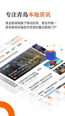 青岛新闻爆料平台,聚焦岛城热点，解码民生故事  第3张