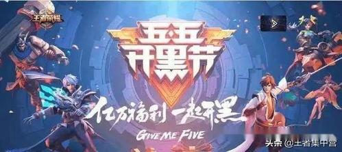 五五开黑节最新爆料  第1张