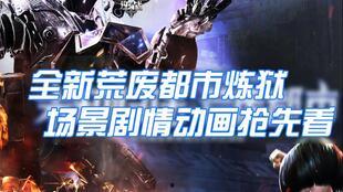 最新炼狱爆料视频,揭秘神秘游戏内幕与震撼画面 第2张 最新炼狱爆料视频,揭秘神秘游戏内幕与震撼画面 第2张
