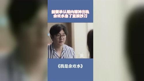 我是馀欢水全集在线观看,人生逆袭之路，全集在线观看  第2张